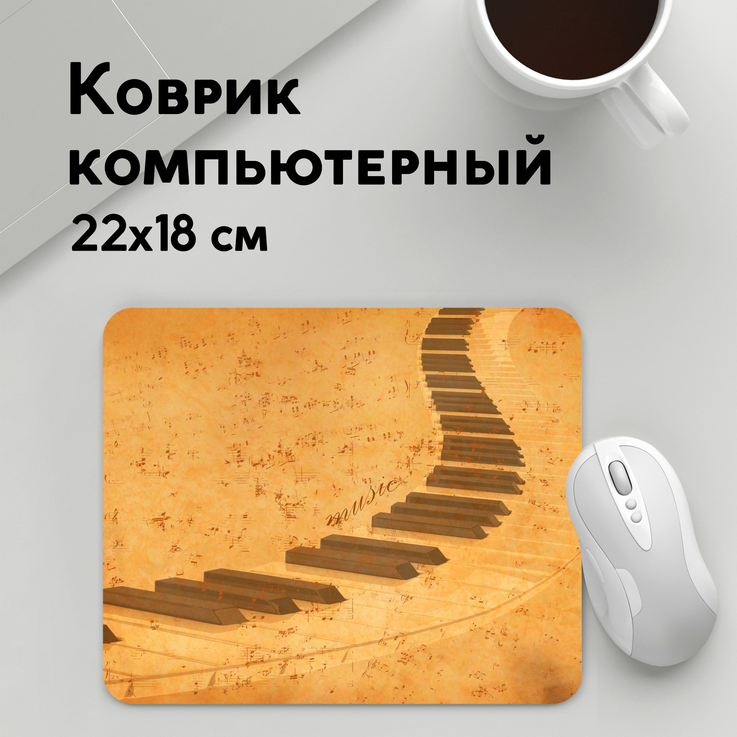 Коврик для мышки PANiN Клавиши пианино (MousePad22x18UST1UST1373001)