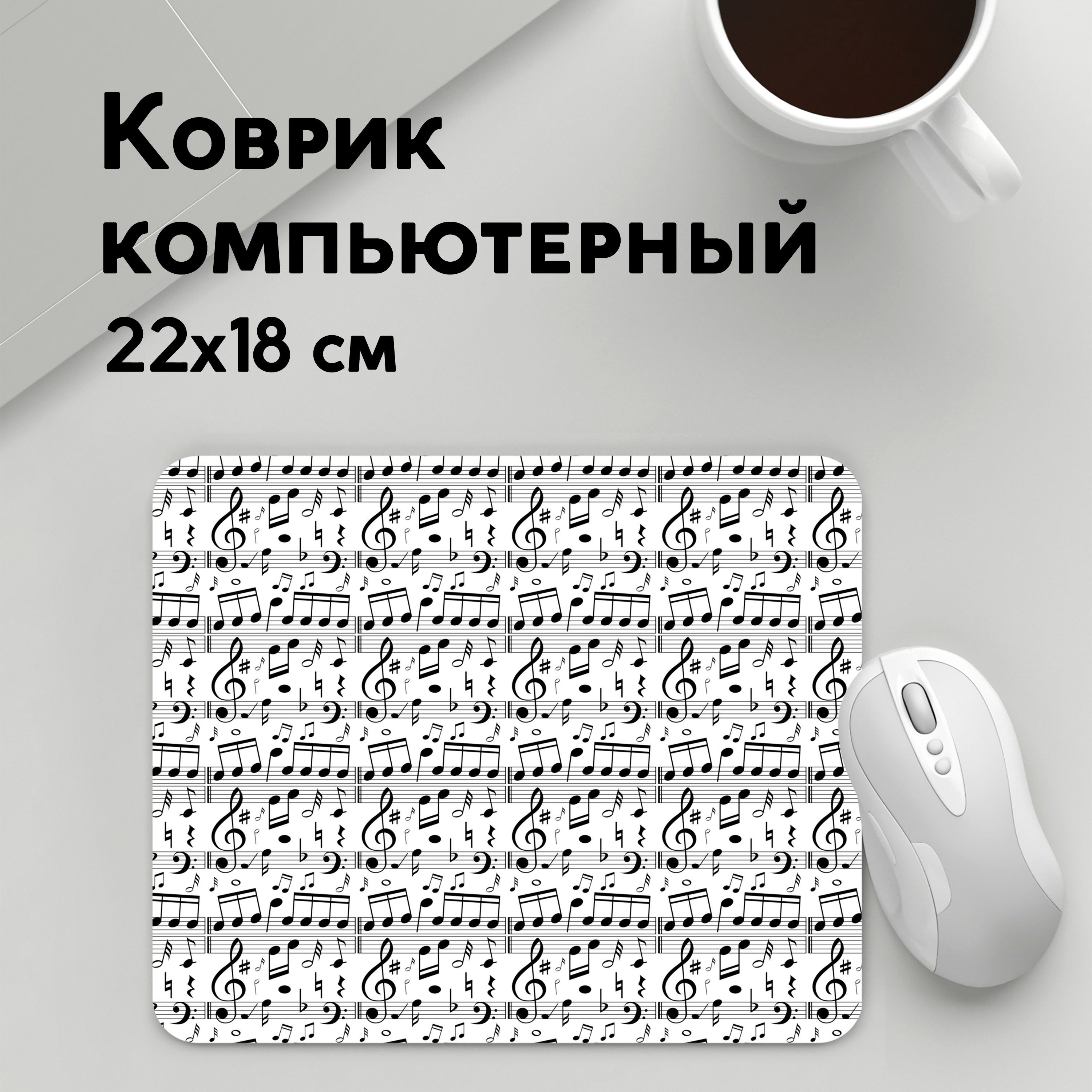 

Коврик для мышки PANiN Нотныи стан (MousePad22x18UST1UST1431039)