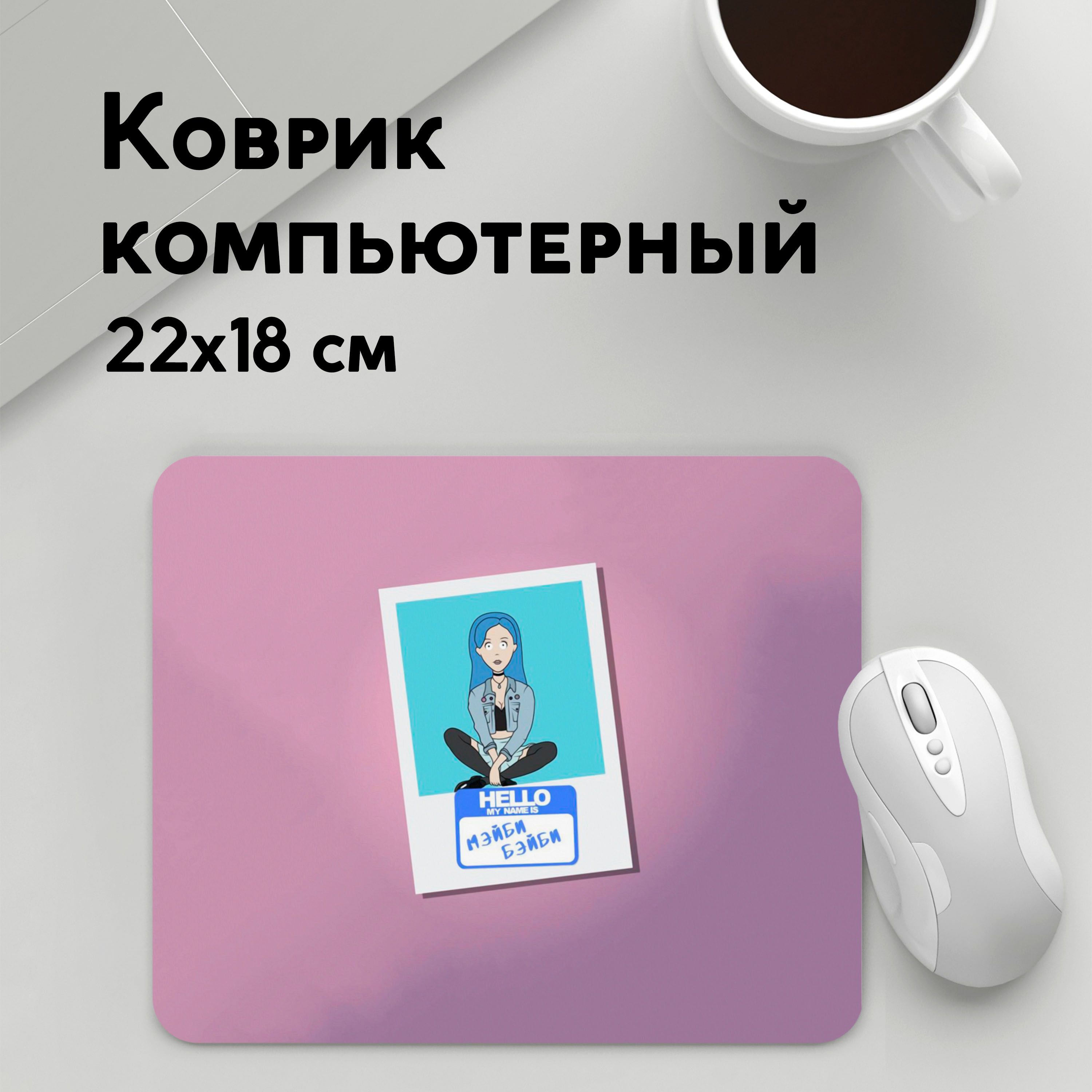 

Коврик для мышки PANiN Френдзона Мэиби (MousePad22x18UST1UST1672231)