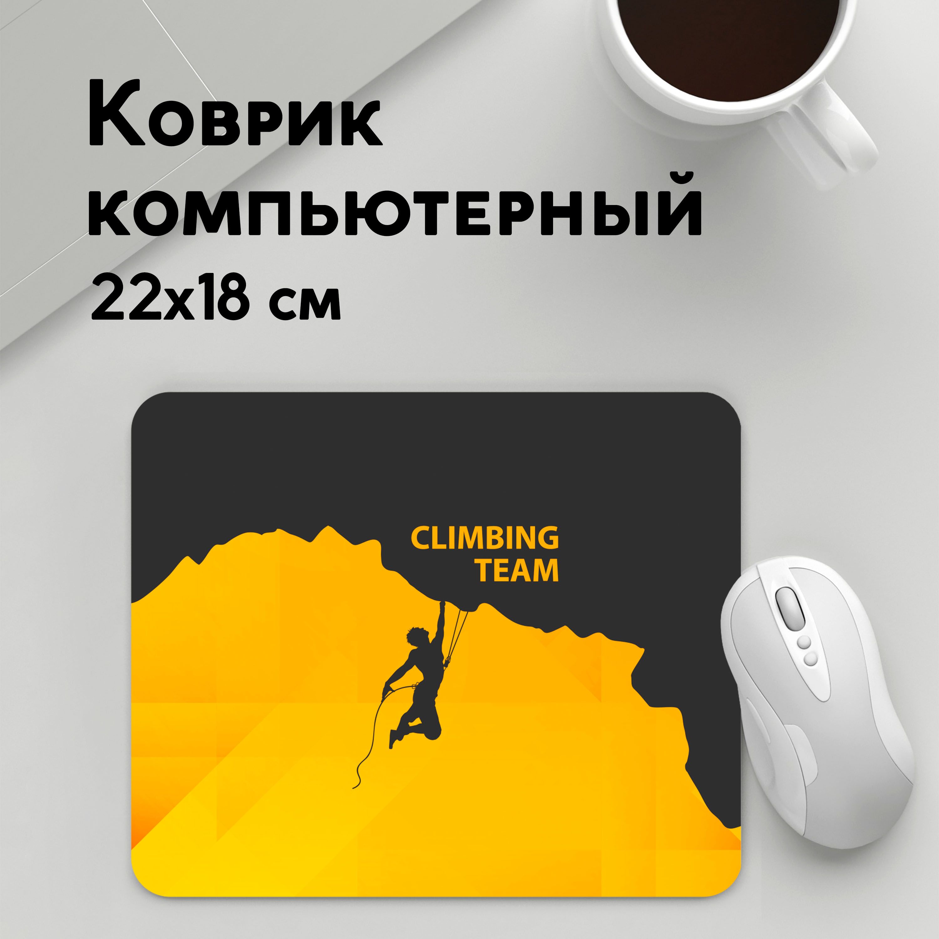 

Коврик для мышки PANiN climbing (MousePad22x18UST1UST1418375)