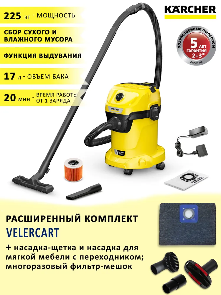 

Аккумуляторный пылесос Karcher WD 3-18 V-17/20 Battery Set + аксессуары, WD 3-18 V-17/20 Battery Set