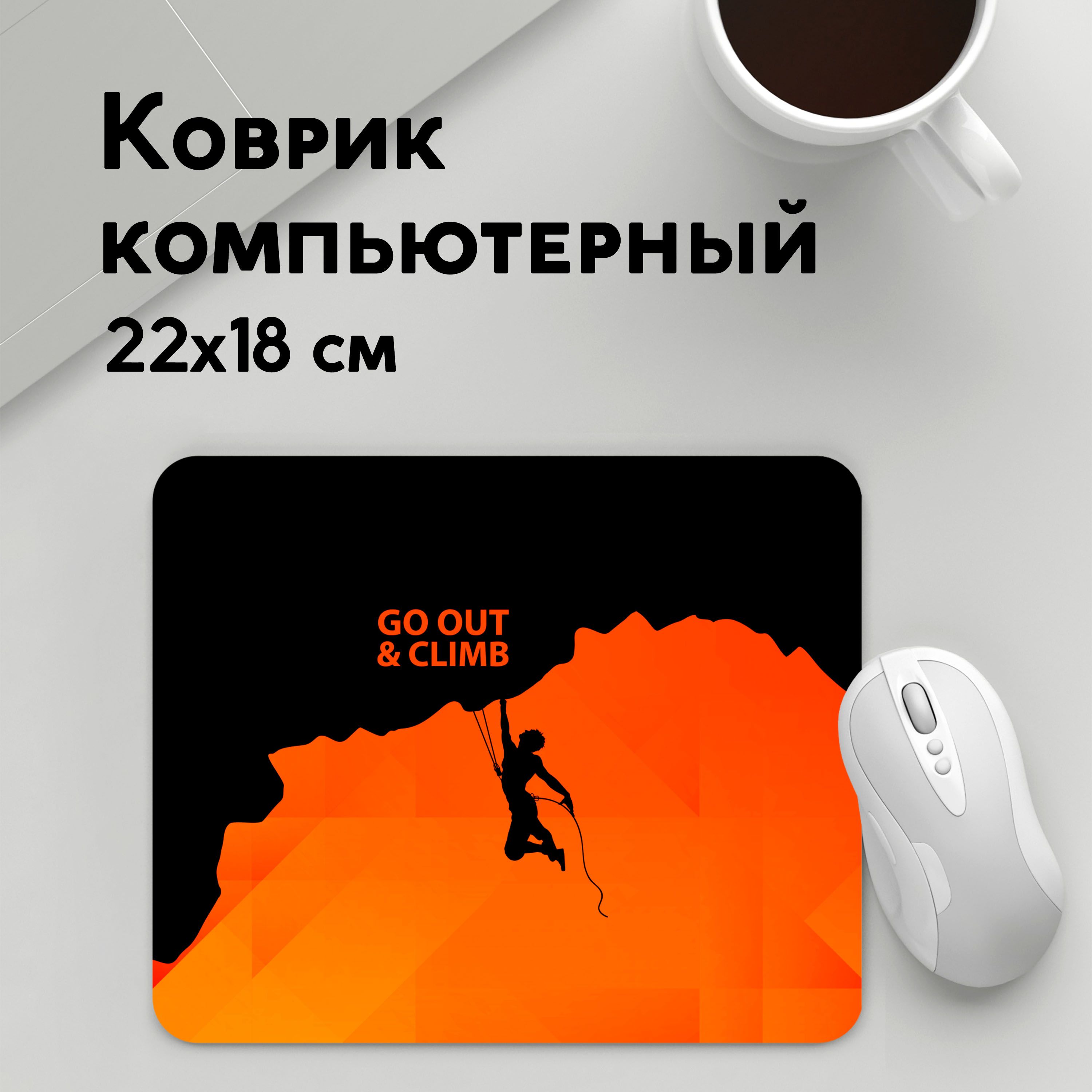 

Коврик для мышки PANiN climbing (MousePad22x18UST1UST1418423)