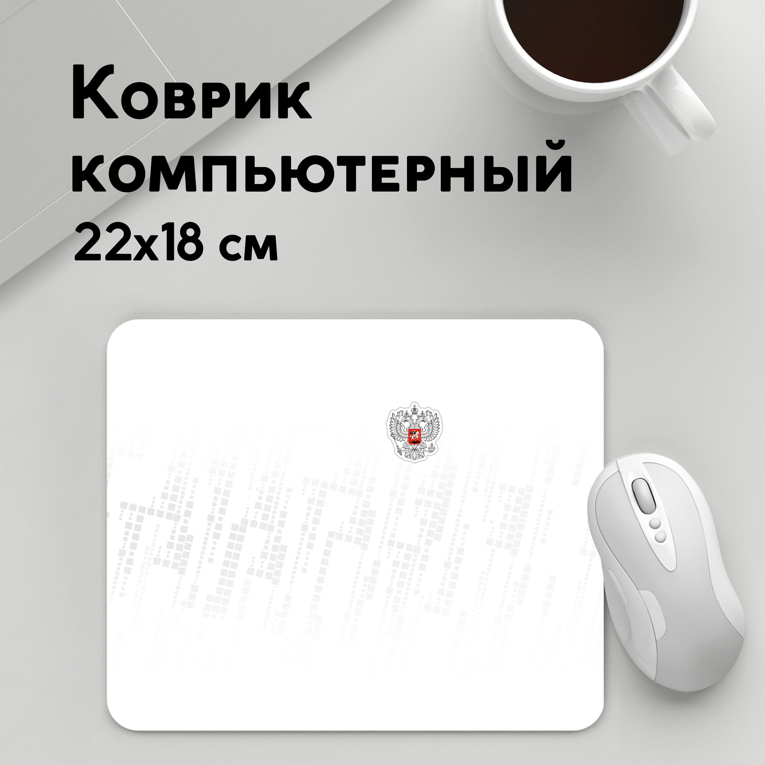 

Коврик для мышки PANiN Russia 2022 The Winner (MousePad22x18UST1UST1537707)