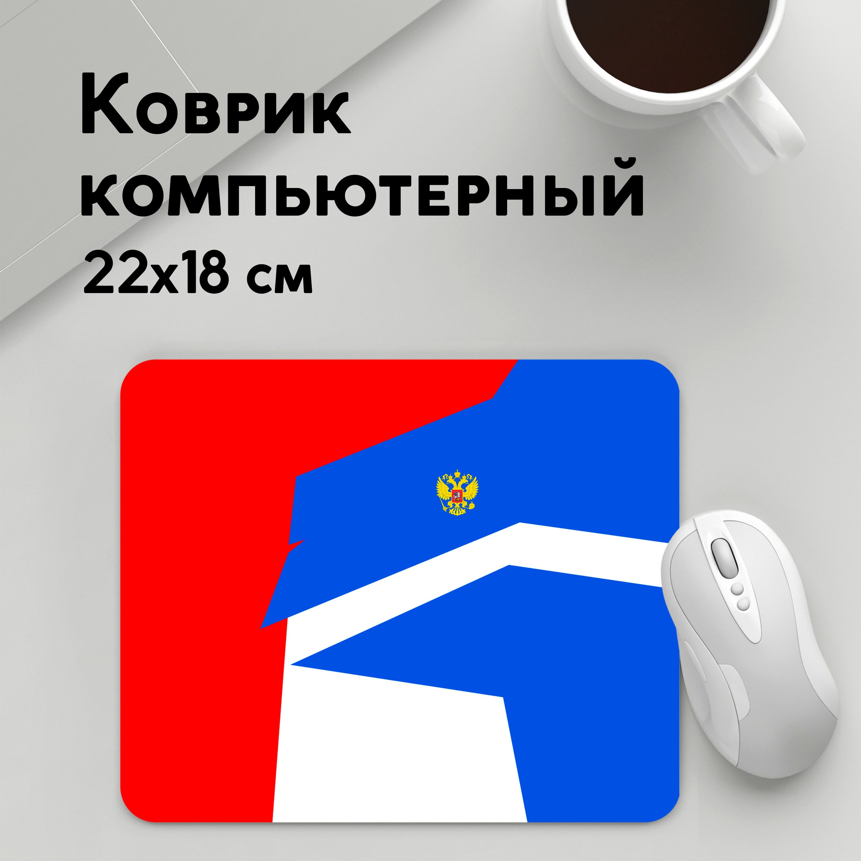 

Коврик для мышки PANiN RUSSIA SPORT (MousePad22x18UST1UST1501961)