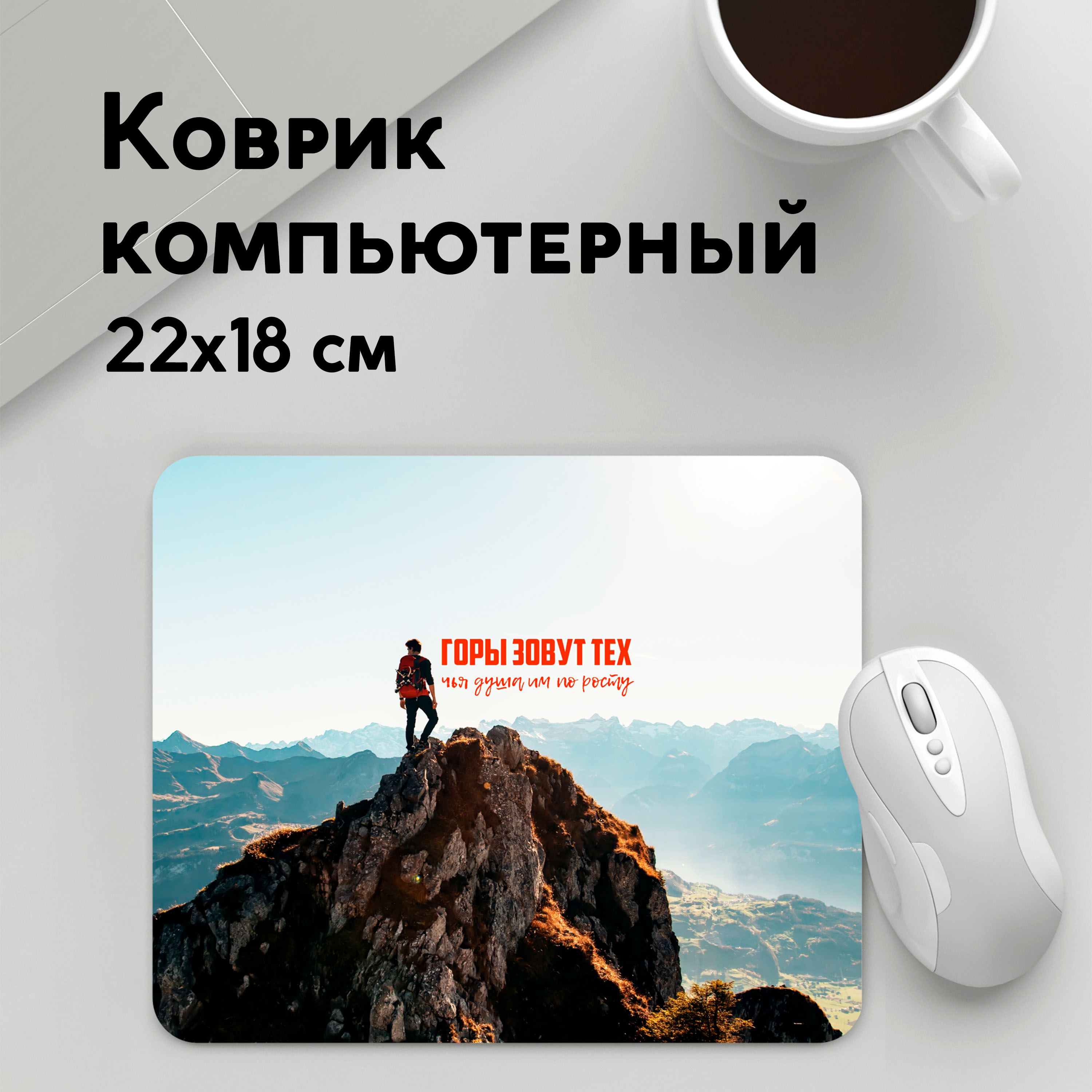 

Коврик для мышки PANiN альпинизм (MousePad22x18UST1UST1418427)