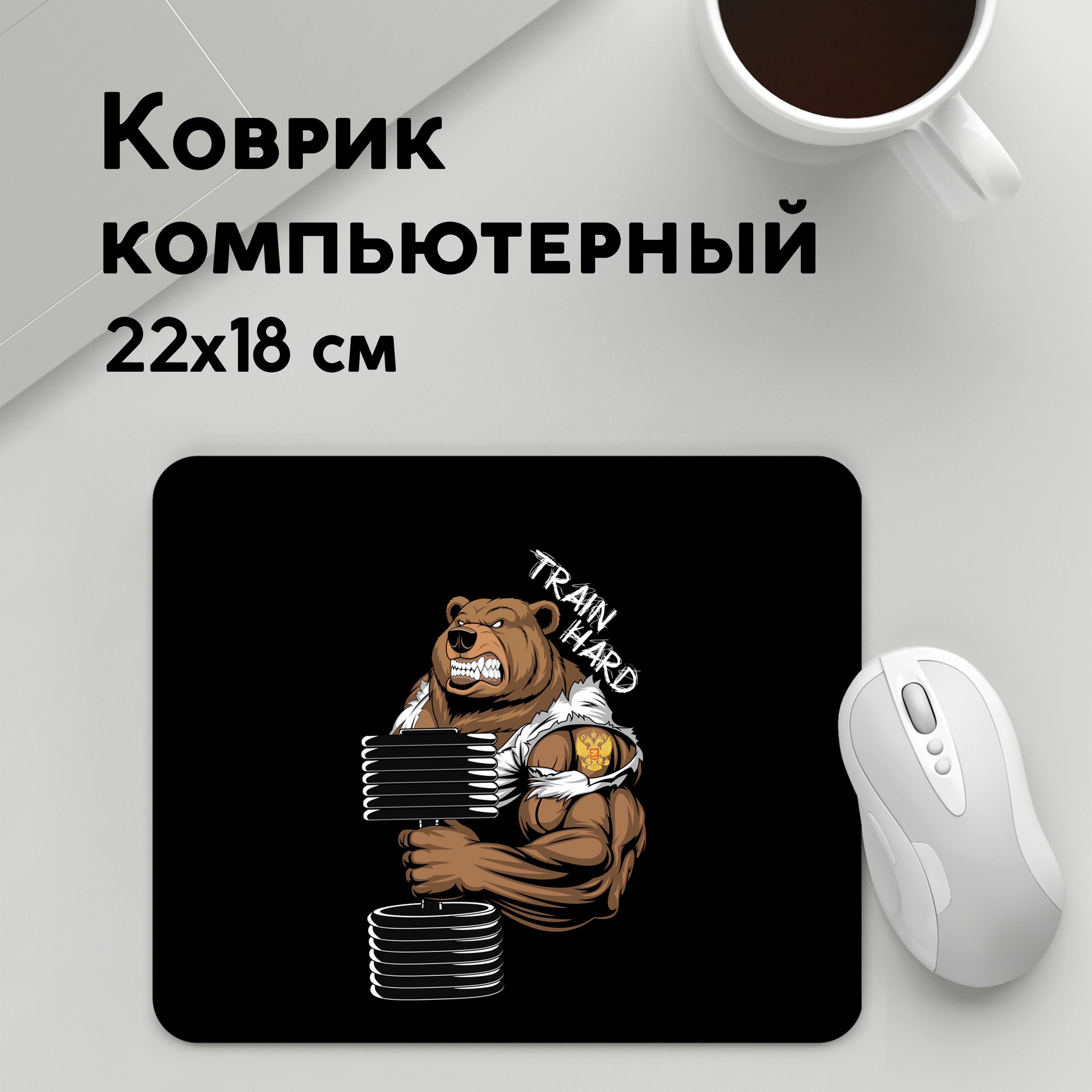 

Коврик для мышки PANiN Train hard (MousePad22x18UST1UST1478055)