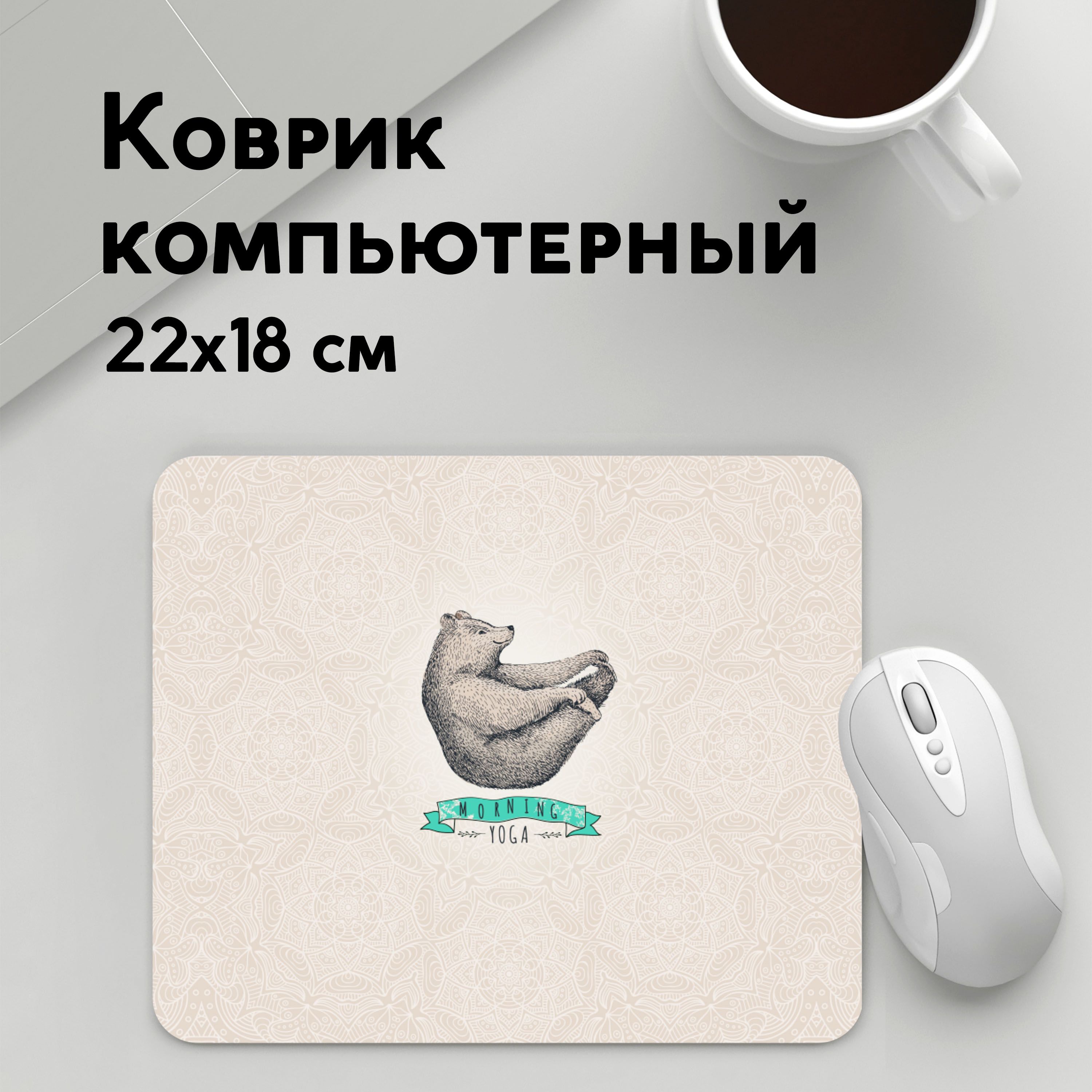 

Коврик для мышки PANiN Утренняя (MousePad22x18UST1UST1542663)