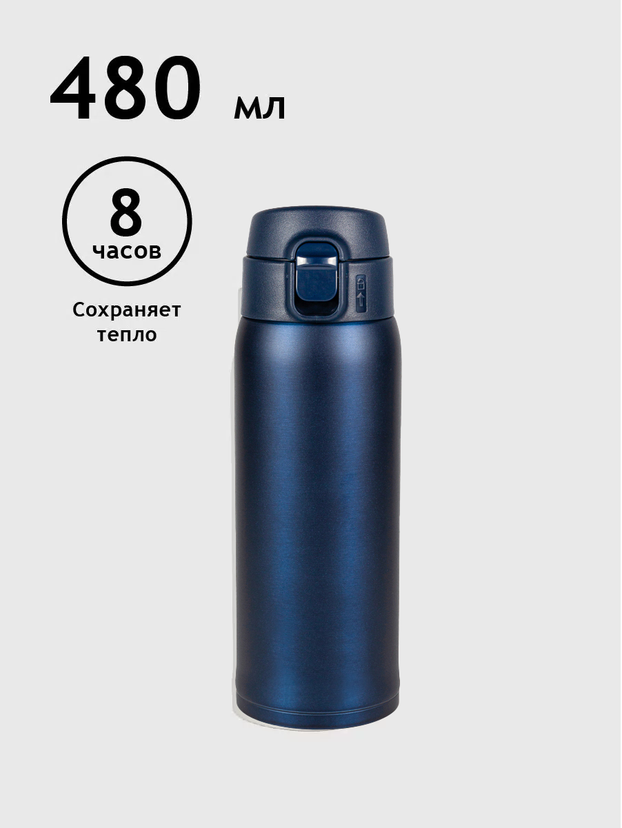 

Термокружка Relaxika R701.480.3NL, Синий, 701NL