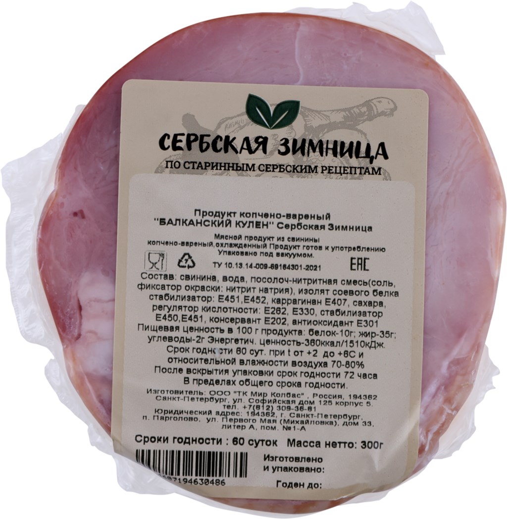 

Карбонад варено-копченый Сербская Зимница Кубанский