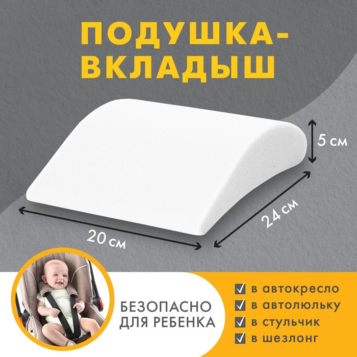 

Подушка-вкладыш в автокресло