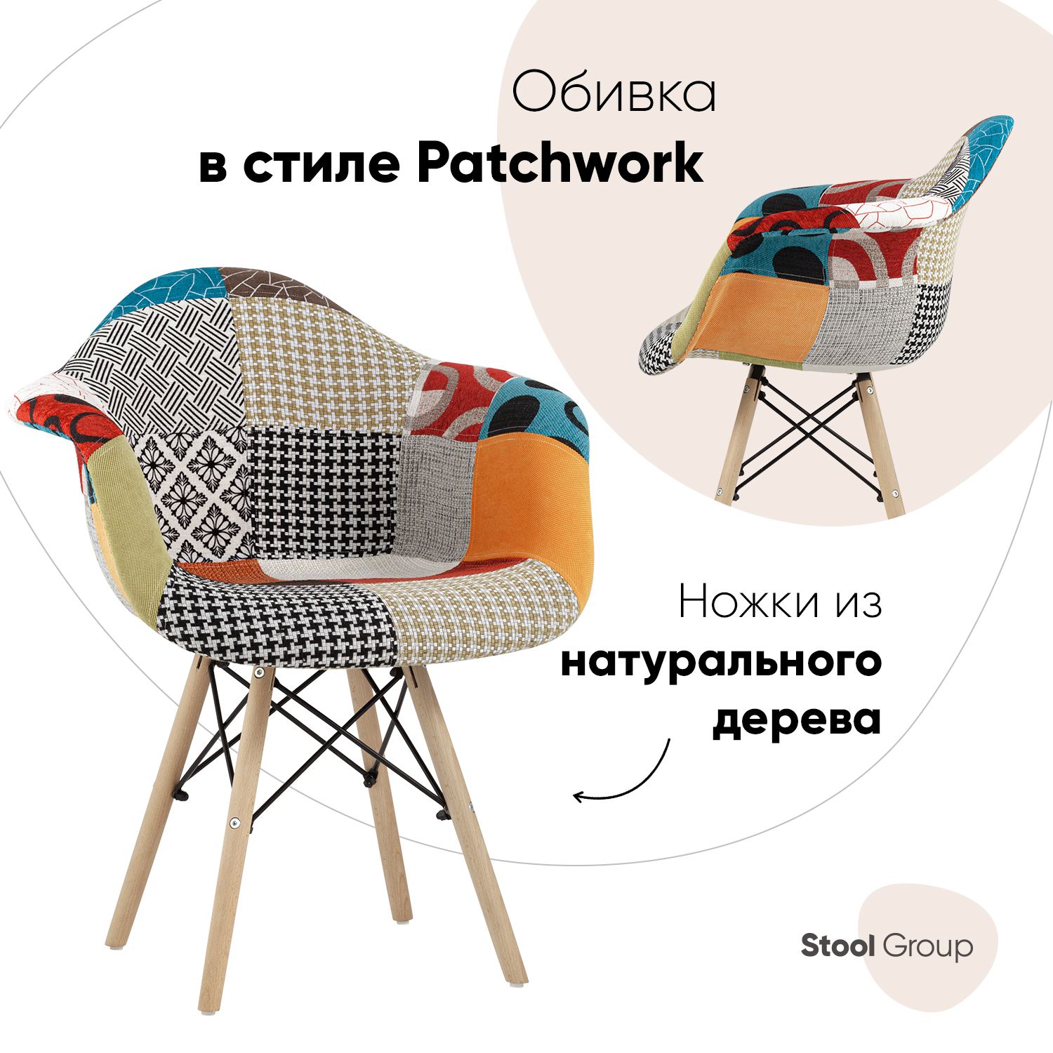 

Кресло EAMES пэчворк, Y809