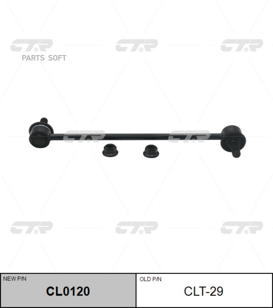 

CTR Тяга пер.стабил. TOYOTA Corolla (120) CTR CLT-29