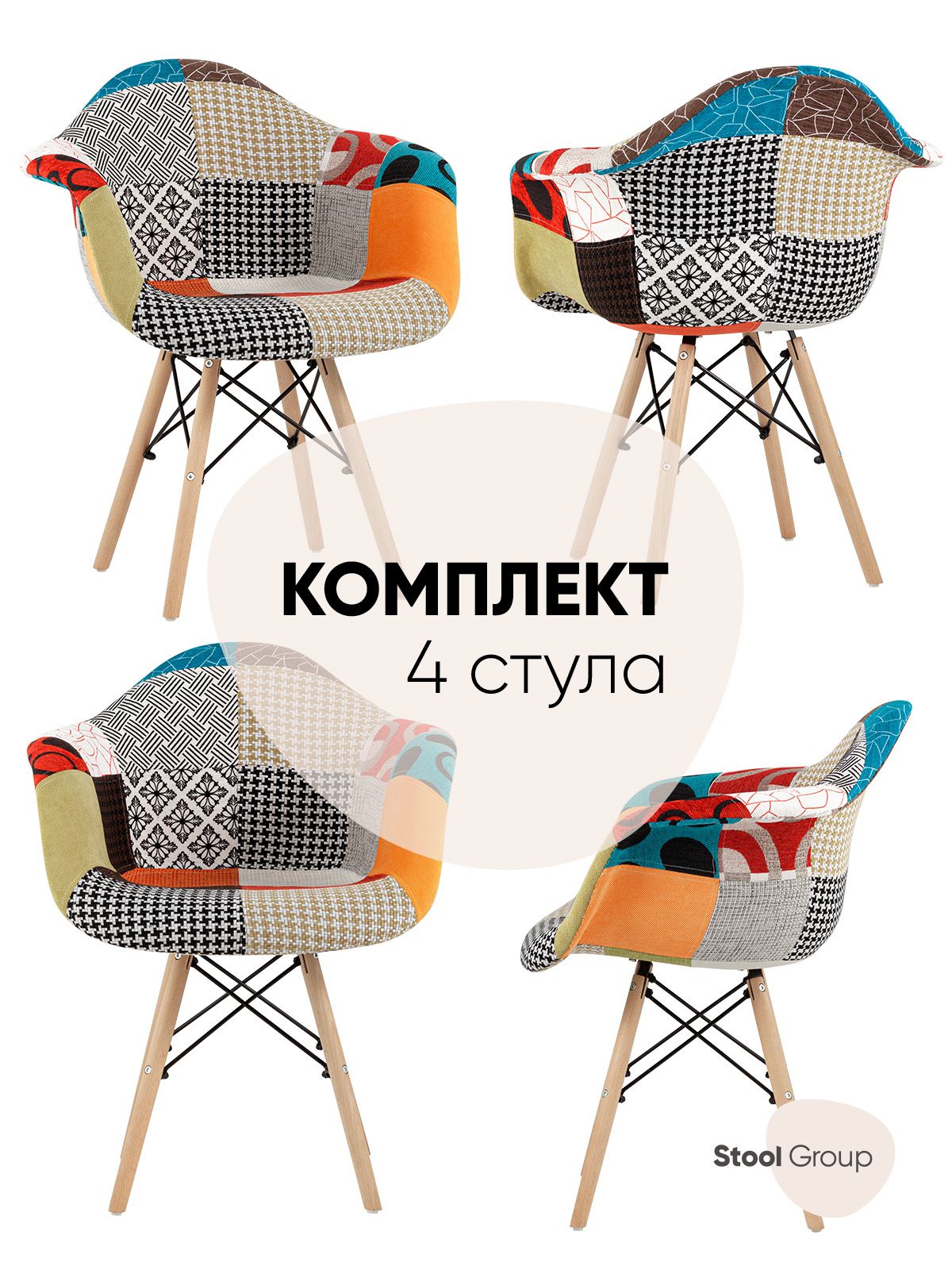 фото Кресло dsw пэчворк, комплект 4 шт stool group