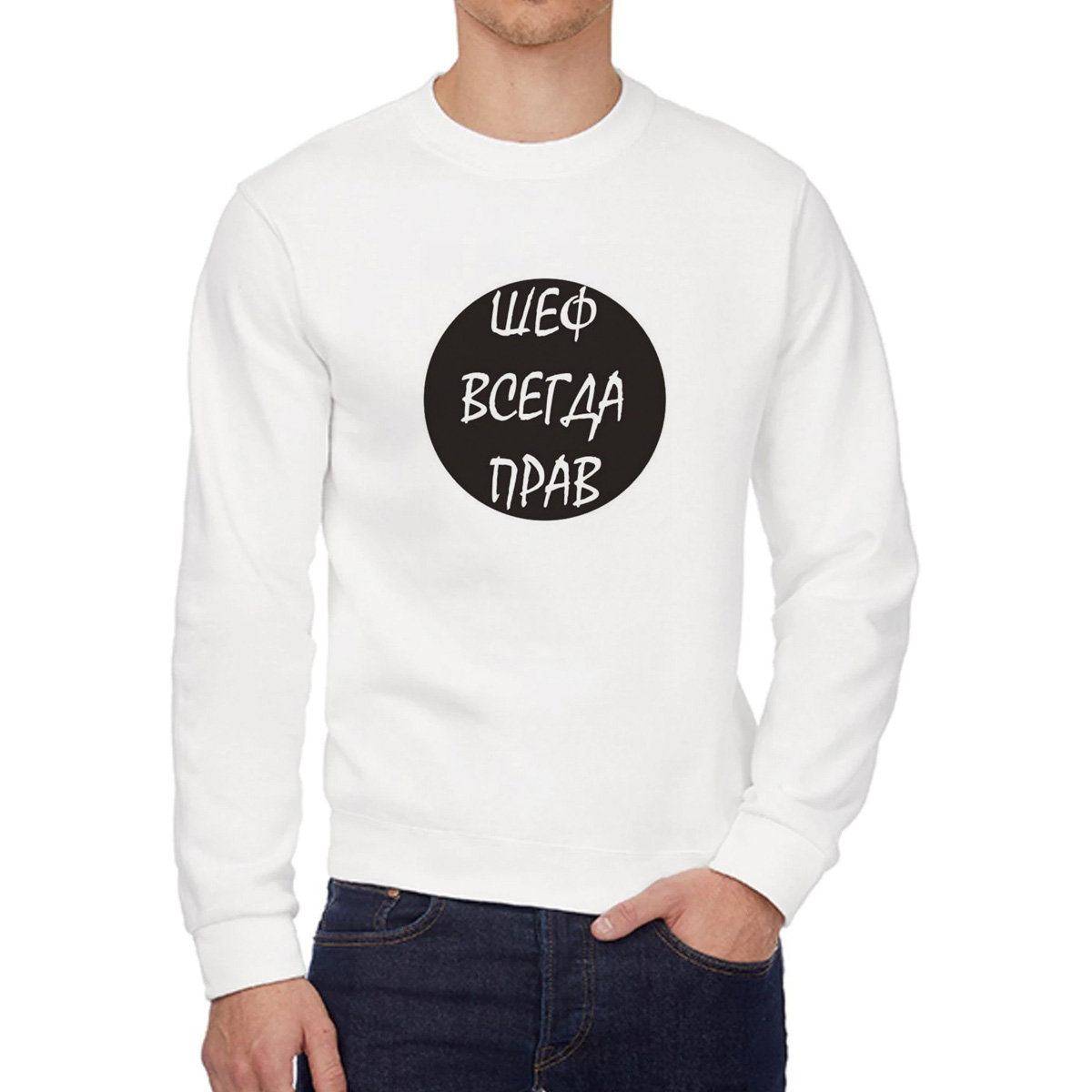 

Свитшот мужской CoolPodarok шеф всегда прав белый 46 RU, 46W01336