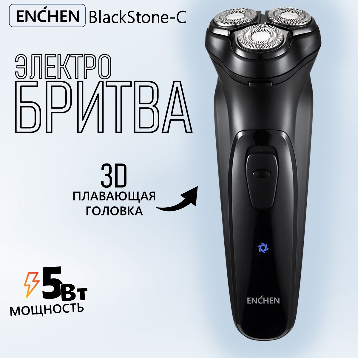 

Электробритва Enchen BlackStone C/93240, черная, Черный