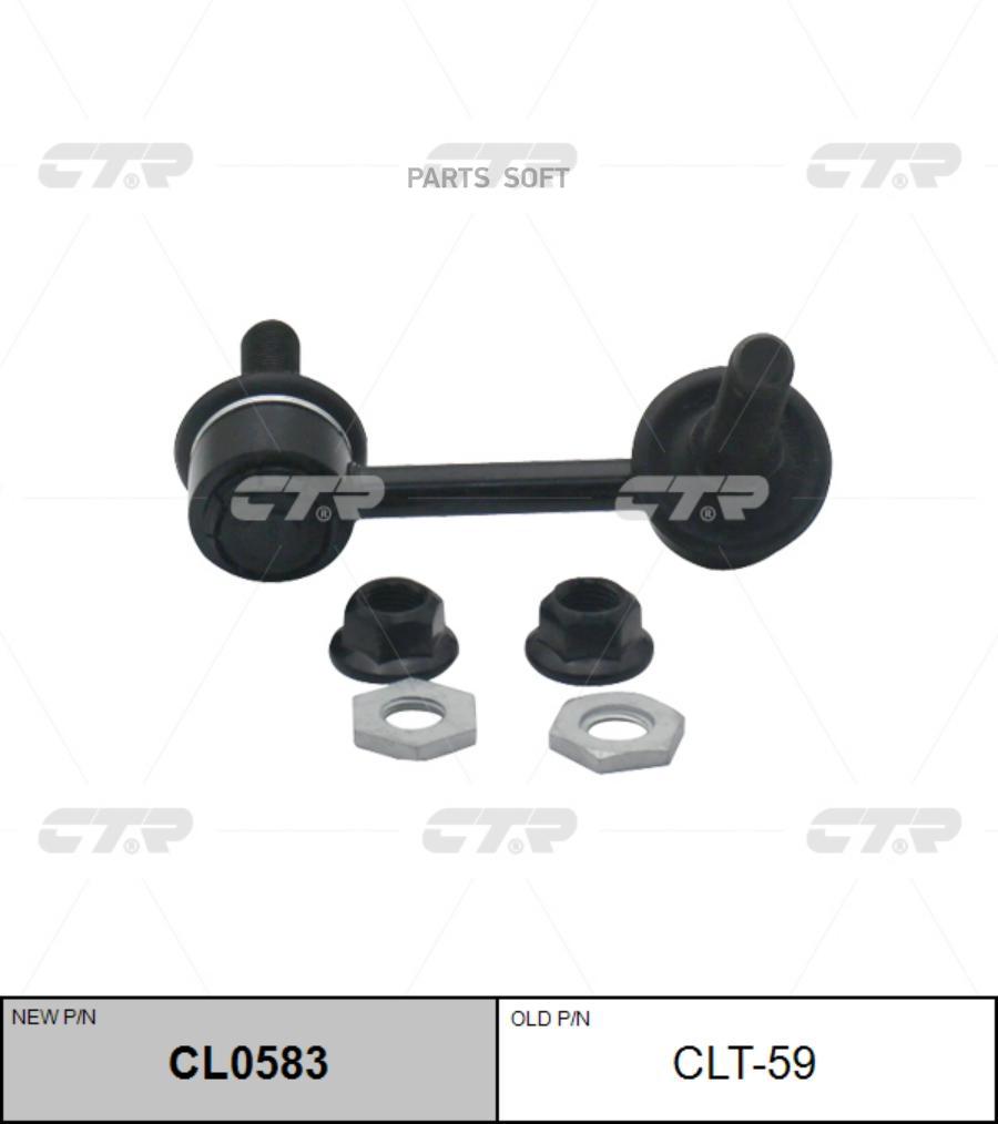 

CTR Тяга пер.стабил.лев. LEXUS GS300,GS350,GS430,GS460 CTR CLT-59