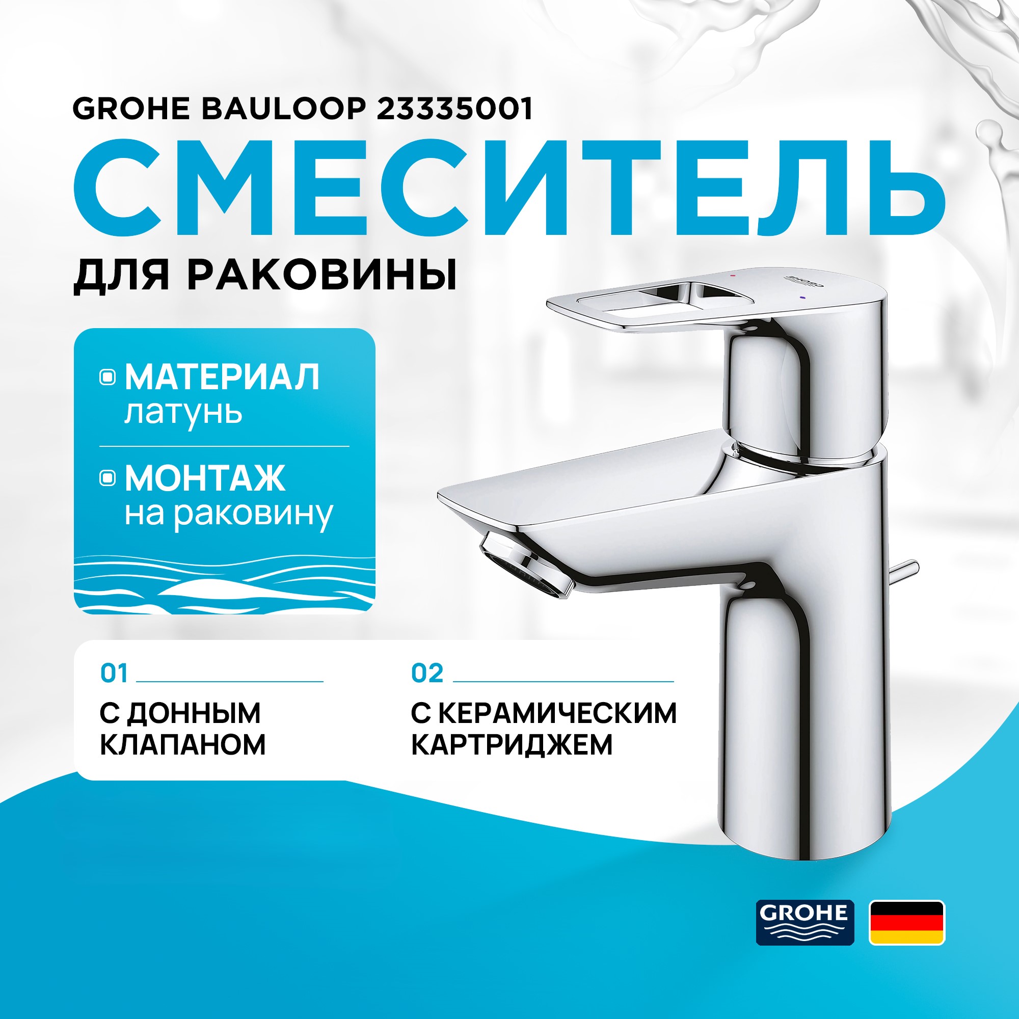 

Смеситель для раковины Grohe BauLoop (23335001) хром, Серебристый, Bau Loop