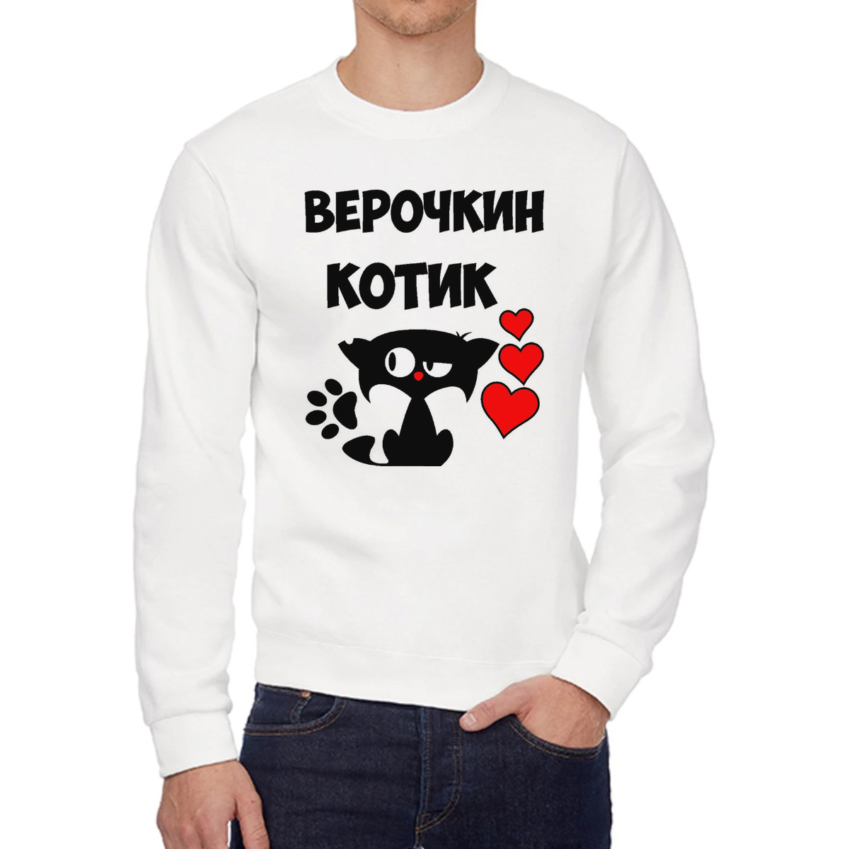 

Свитшот мужской CoolPodarok Верочкин котик белый 46 RU, 46W04301