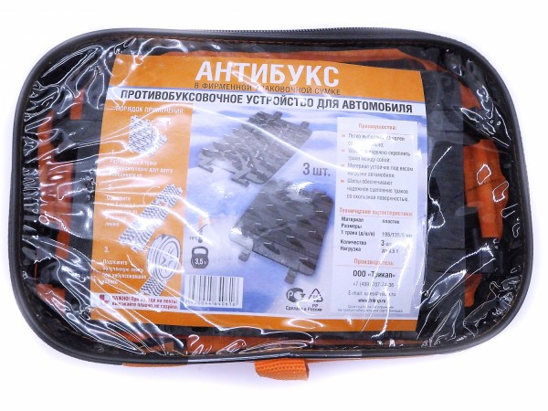 Противобуксовочное устройство для автомобиля АНТИБУКС чёрный в сумке (3 штуки)