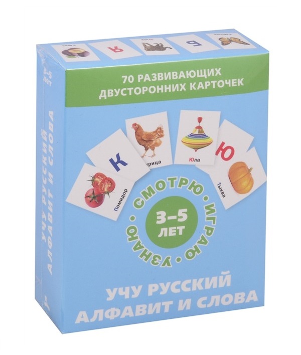 

Учи русский алфавит и слова
