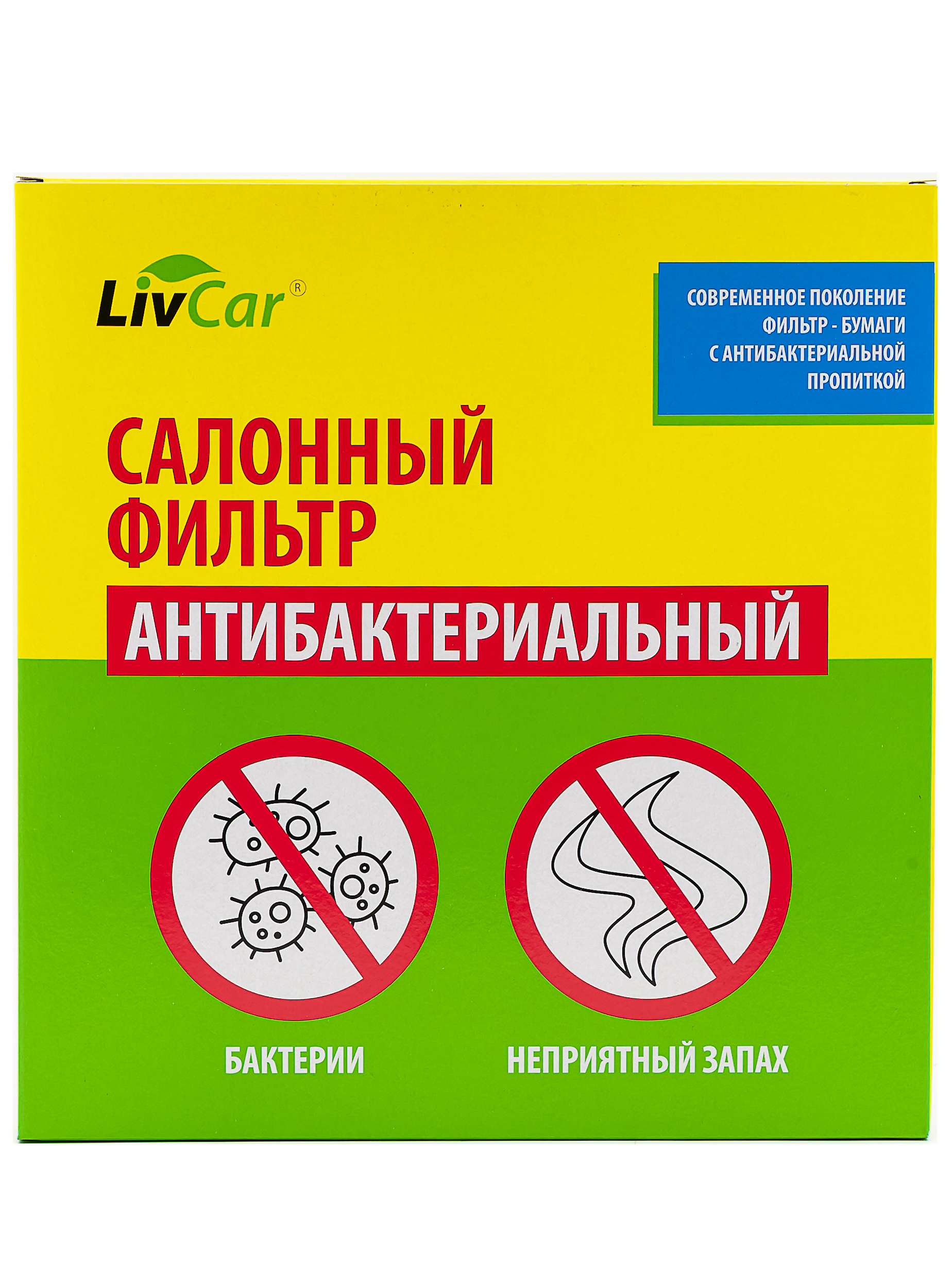 

Антибактериальный салонный фильтр LivCar для HYUNDAI