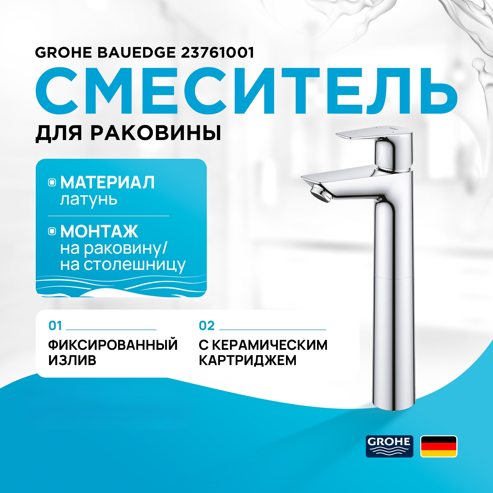 Смеситель для раковины Grohe BauEdge (23761001) хром