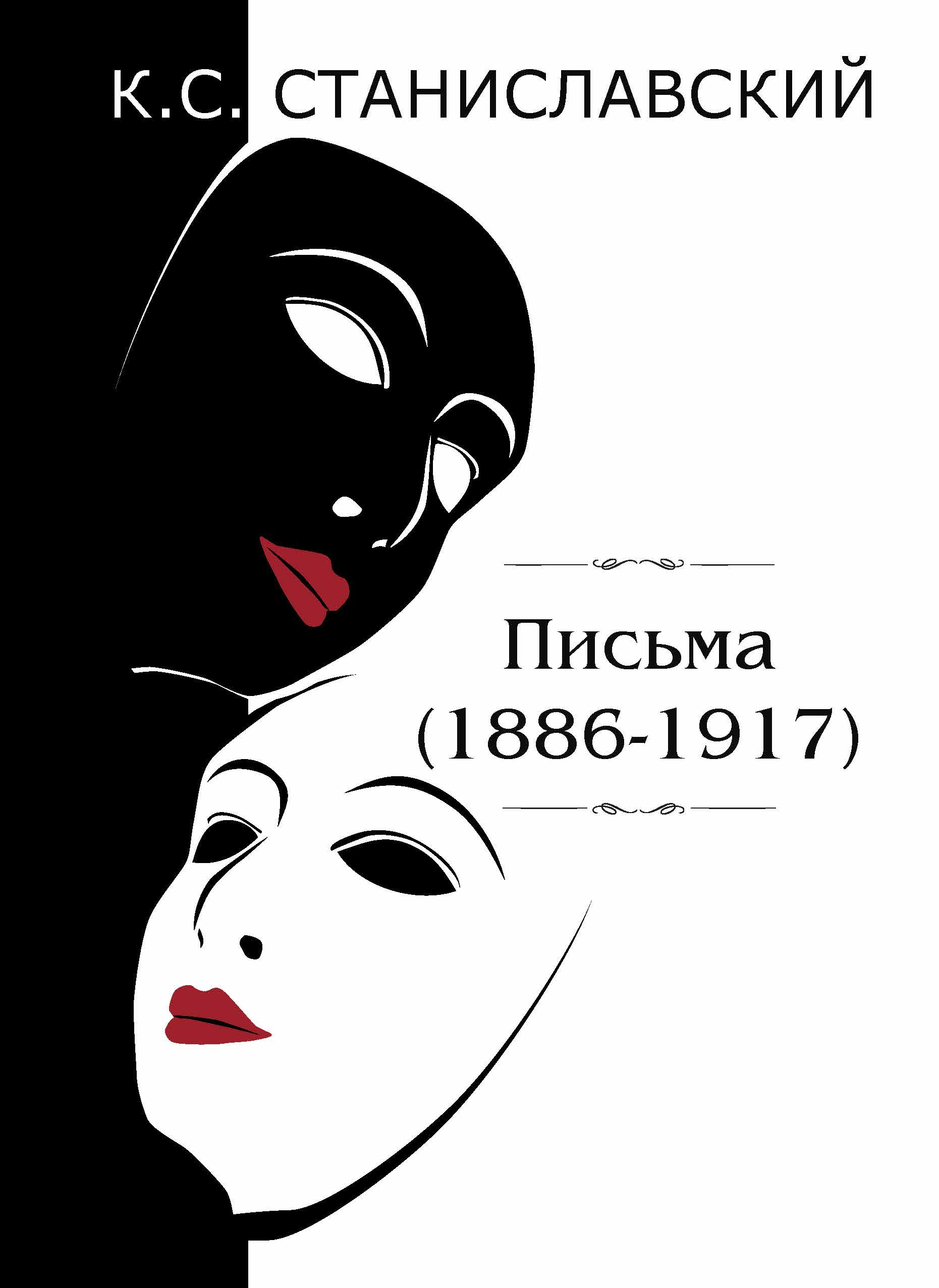 

Письма 1886–1917