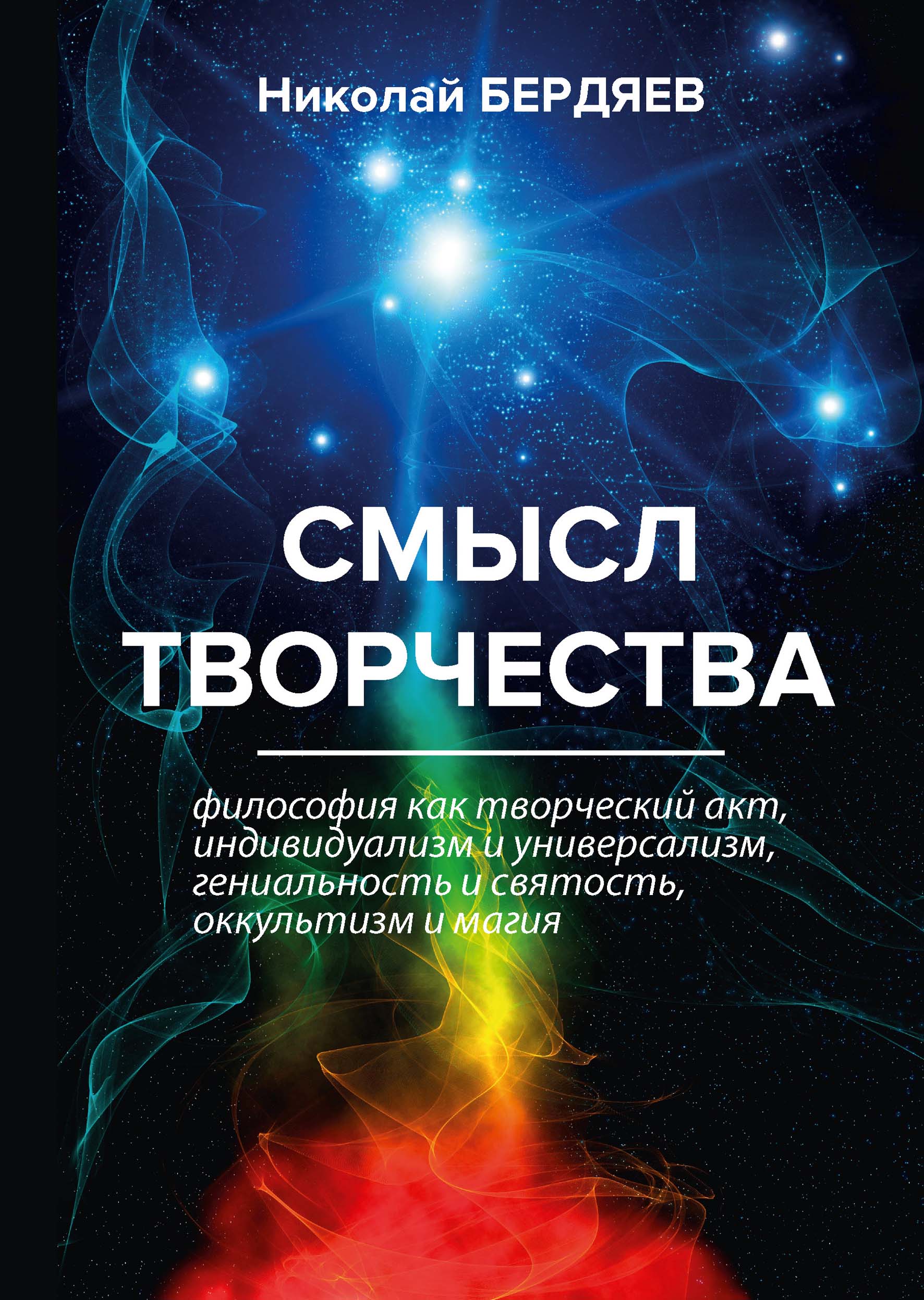 

Смысл творчества