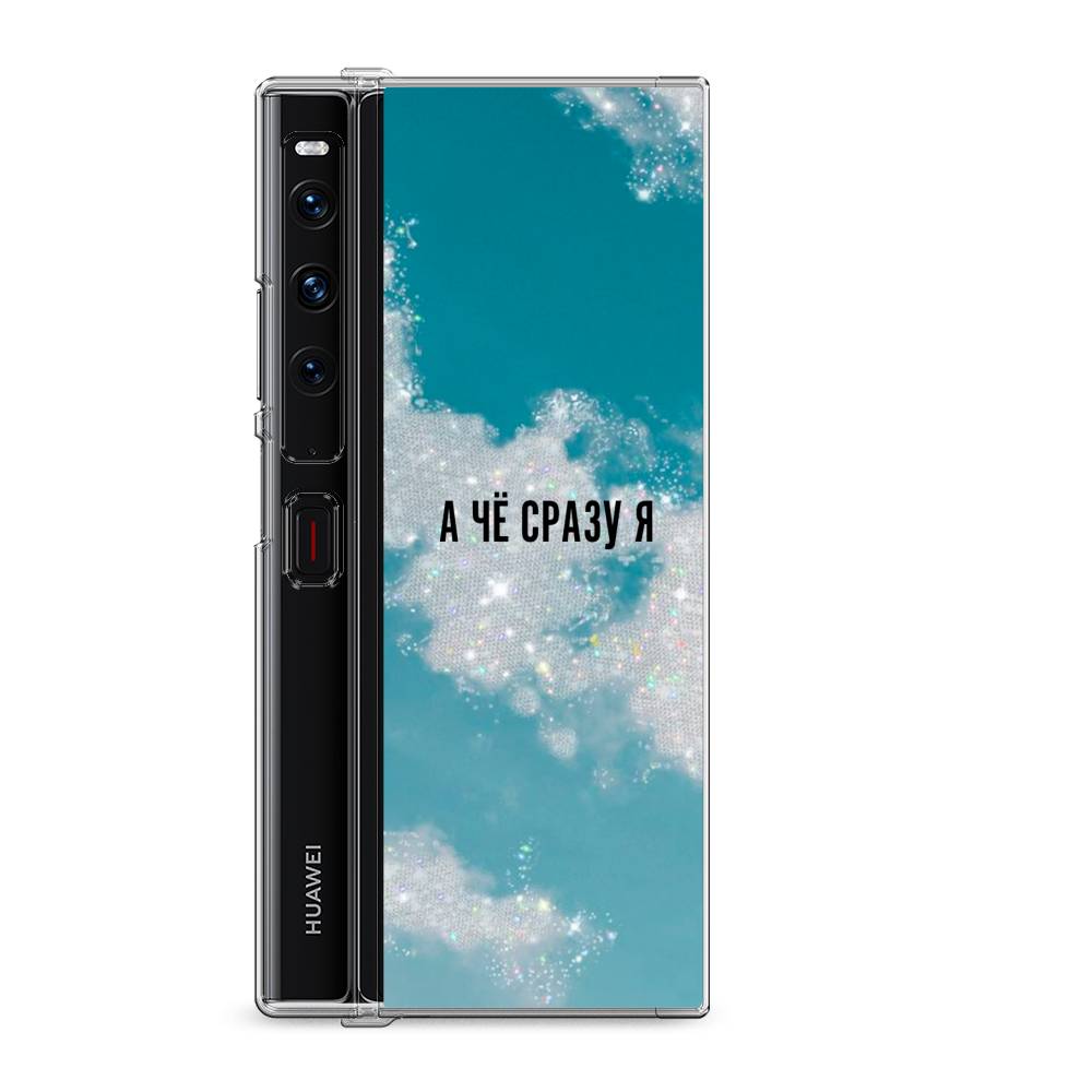 

Силиконовый чехол "Че сразу я " на Huawei Mate Xs 2 / Хуавеи Мате Xs 2