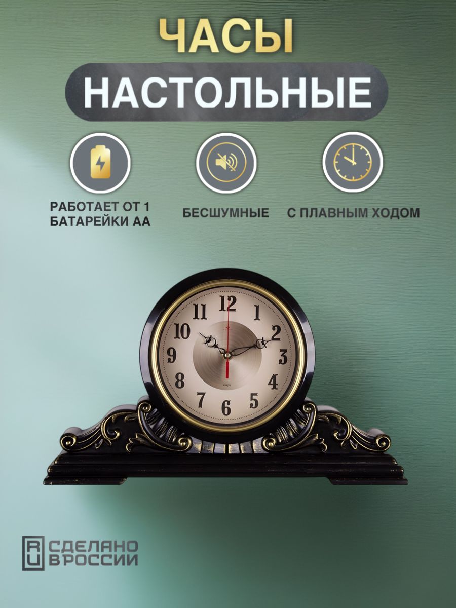 

Настольные часы Rubin кварцевые бесшумные 43х25 см, 4225