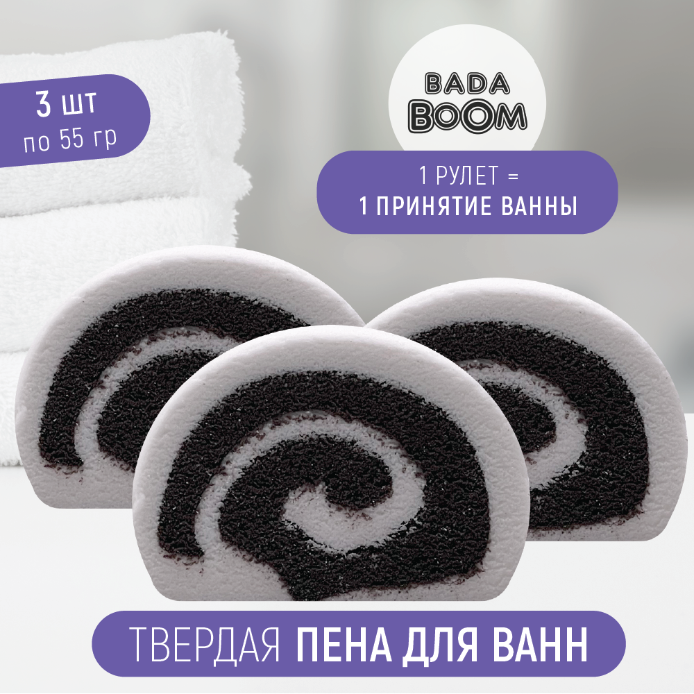 Твердая эко пена для ванн Bada Boom Wednesday  Черная орхидея 3 x 55 г жемчуг для ванн kopusha дочь маминой подруги с ароматом колы 200 мл