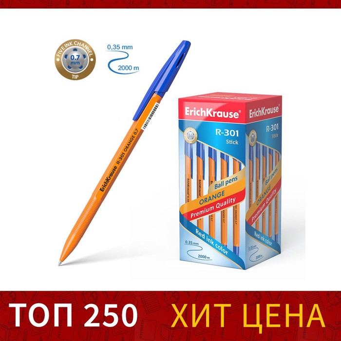 

Ручка шариковая ErichKrause R-301 Orange Stick, узел 0.7 мм, чернила синие, длина линии пи