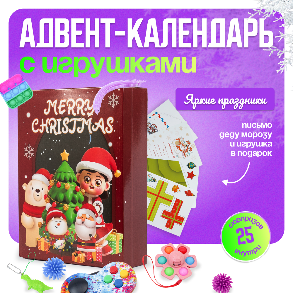 

Детский адвент-календарь с конструктором, новогодняя мечта, адвент-календарь игрушки