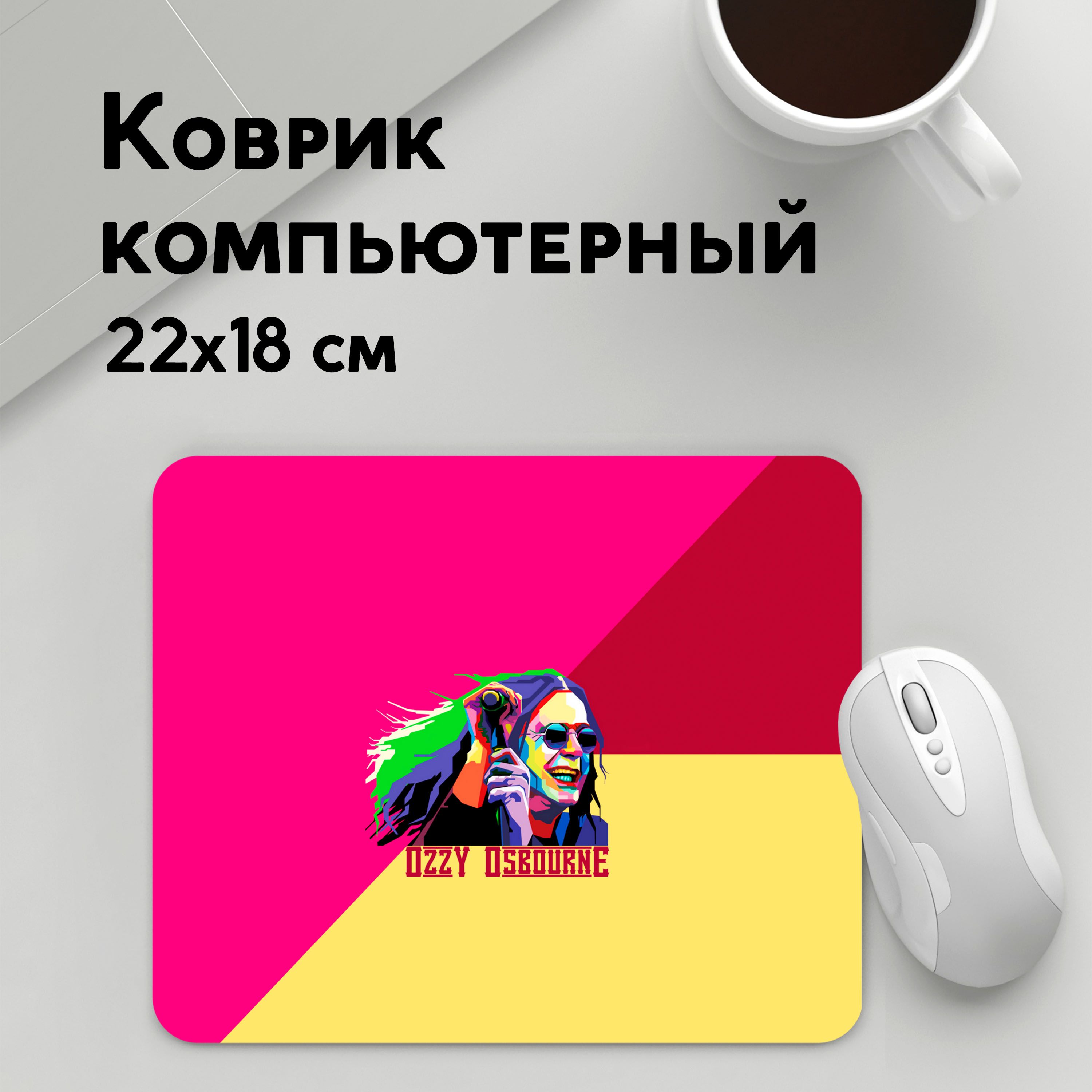 

Коврик для мышки PANiN Ozzy Osbourne (MousePad22x18UST1UST1364011)