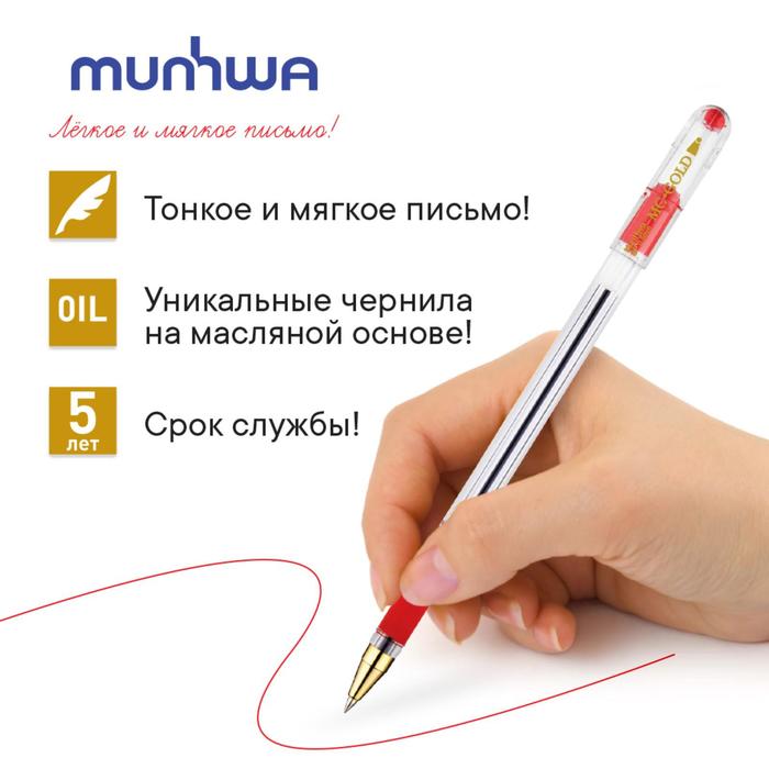 Ручка шариковая MunHwa MC Gold, стержень красный, узел 0.5 мм, грип(12 шт.)