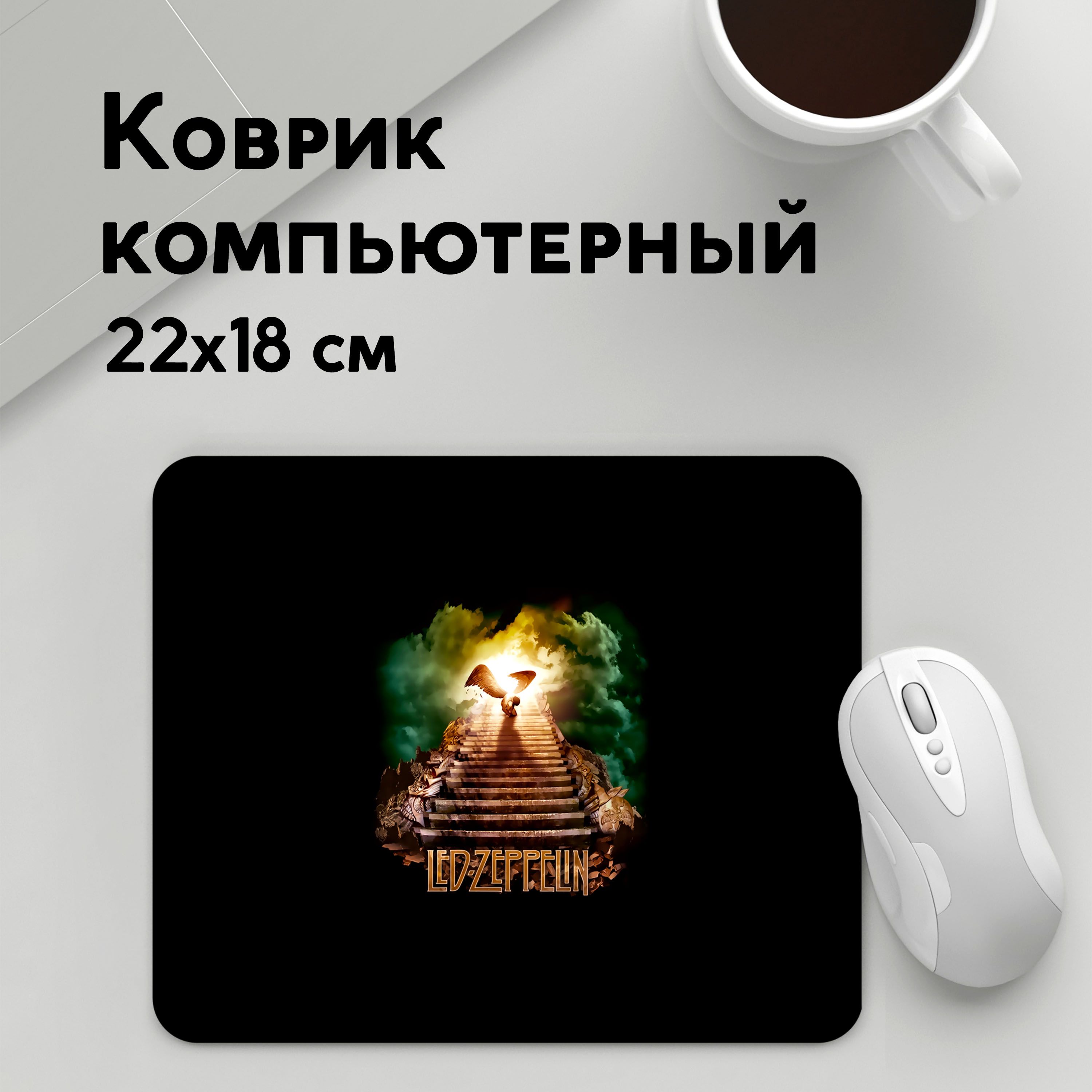 

Коврик для мышки PANiN Led Zeppelin (MousePad22x18UST1UST1396097)