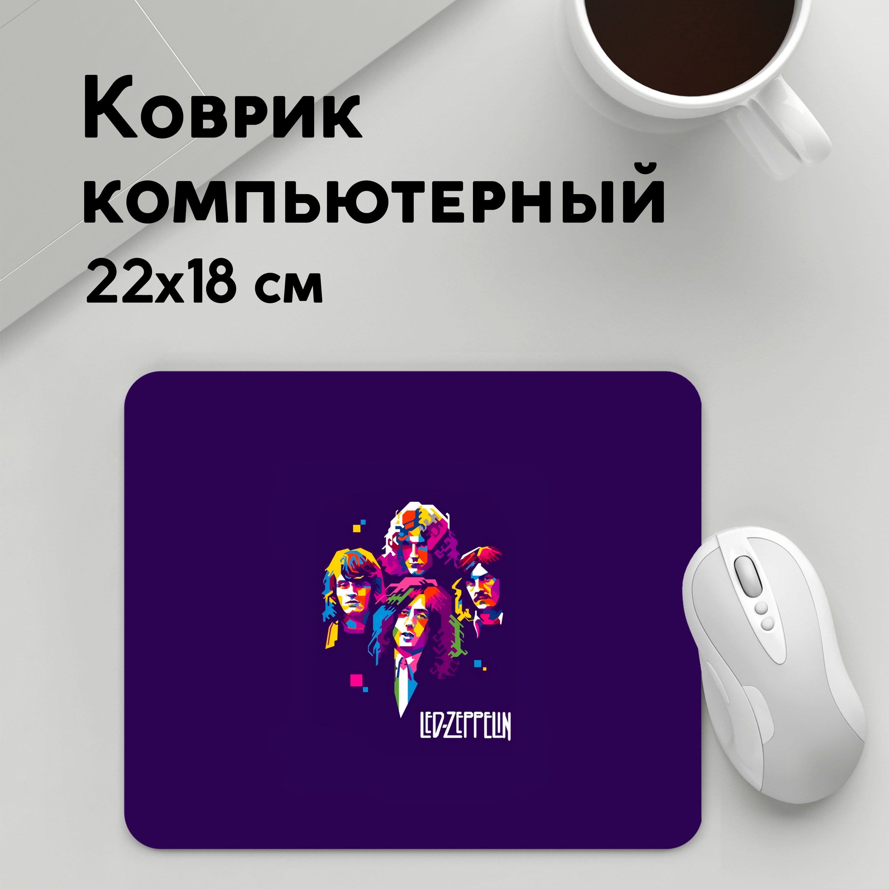 

Коврик для мышки PANiN Led Zeppelin (MousePad22x18UST1UST1396099)