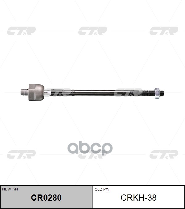 

CTR Тяга рулевая CTR CRKH38