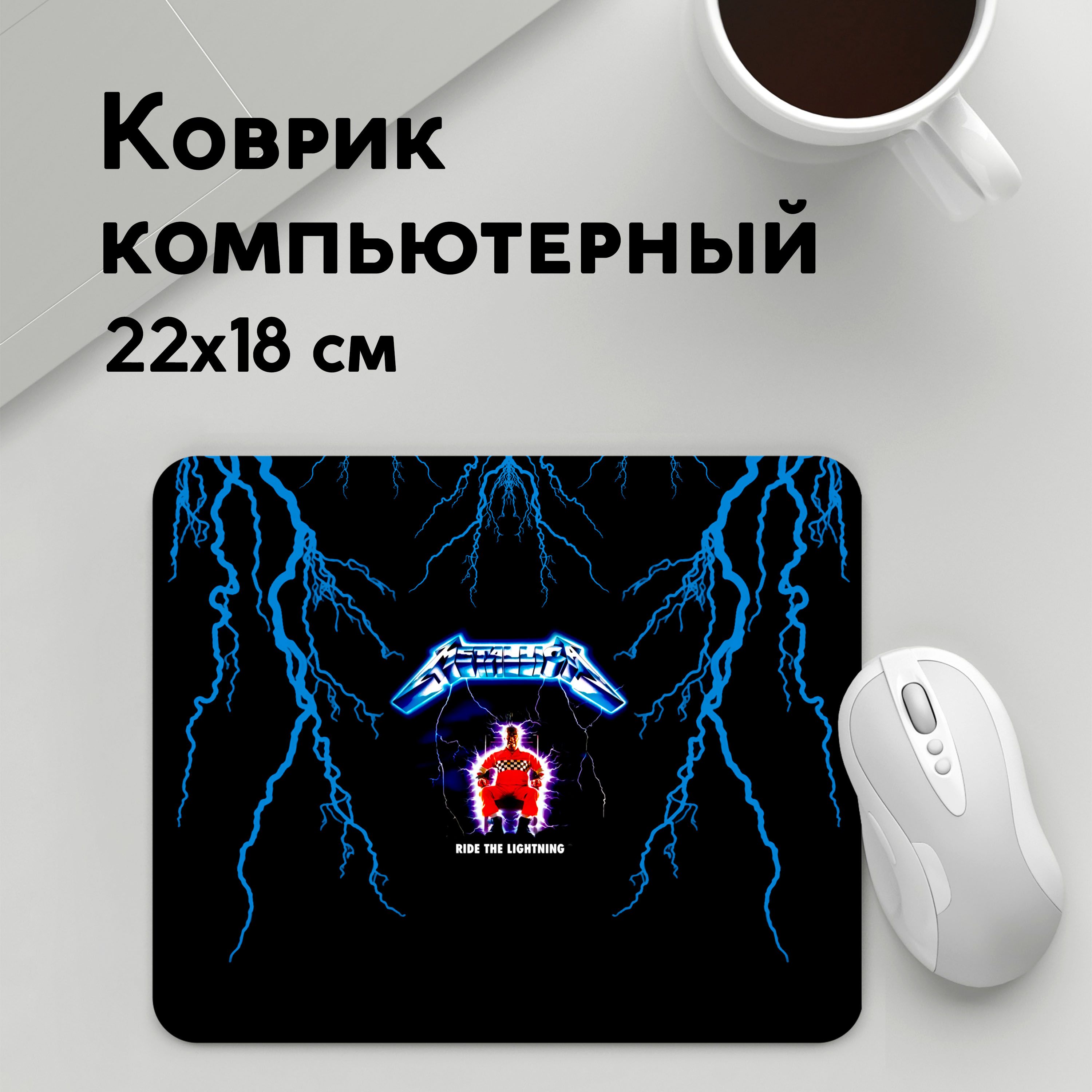 

Коврик для мышки PANiN ride the lightning (MousePad22x18UST1UST1437765)