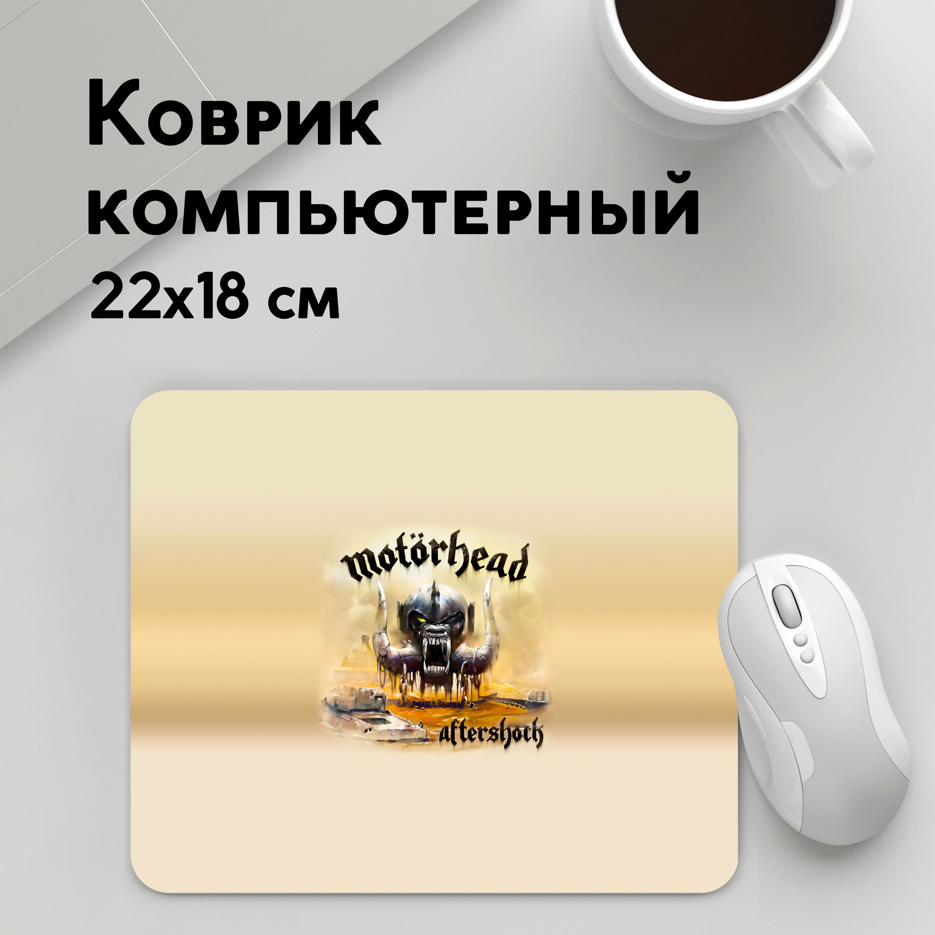 

Коврик для мышки PANiN Motrhead aftershock (MousePad22x18UST1UST1422847)