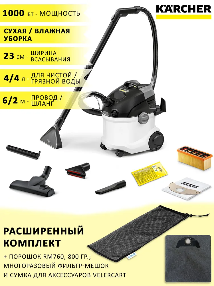 

Пылесос Karcher SE 5 белый, SE 5