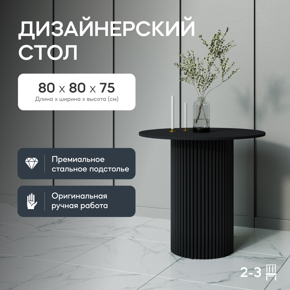 Стол кухонный GEN GROUP TRUBIS Wood L D80 см круглый черный 31900₽