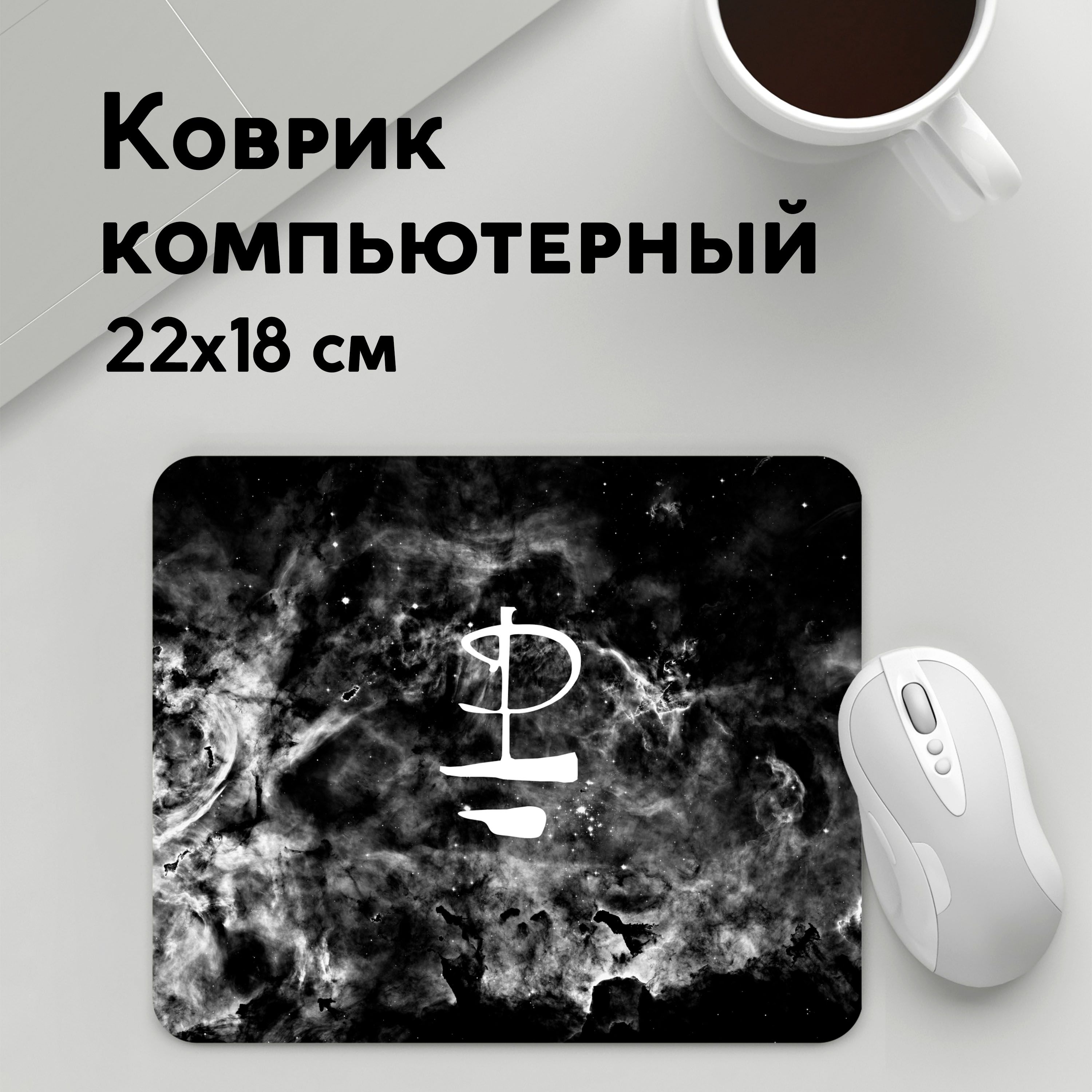 

Коврик для мышки PANiN MUSIC SPACE LOGO (MousePad22x18UST1UST1418707)
