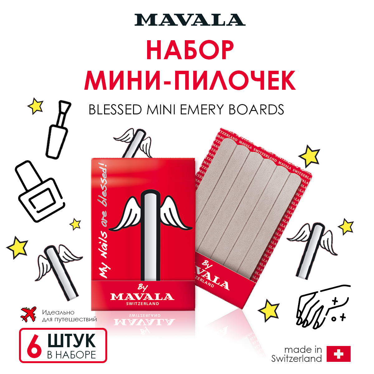 Мини-пилка Mavala blessed mini emery boards matchbook 6 шт 490₽