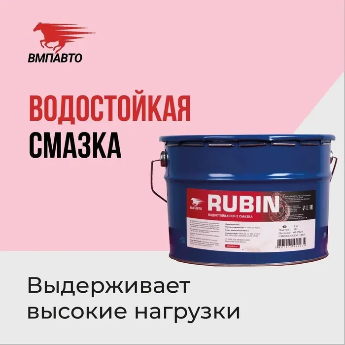 Смазка МС 1520 RUBIN 9 кг ведро 11873₽