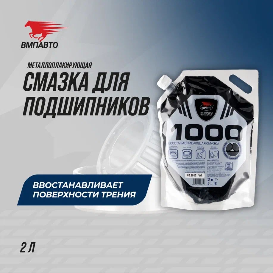 

Смазка МС 1000 многофункциональная, 2 л дой-пак, МС 1000