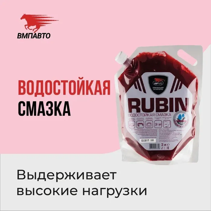 Смазка МС 1520 RUBIN, 2 л дой-пак