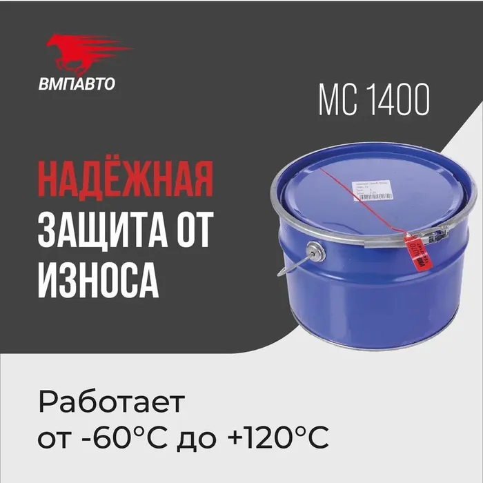 Смазка МС 1400 Норд низкотемпературная 8 кг ведро 19758₽