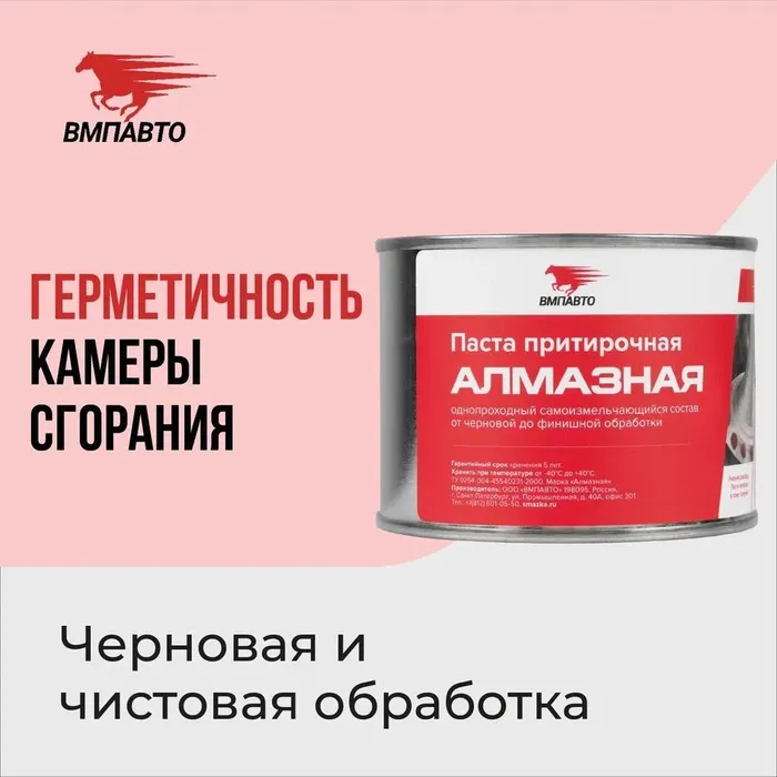 Притирочная паста Алмазная 400 гр банка 3146₽