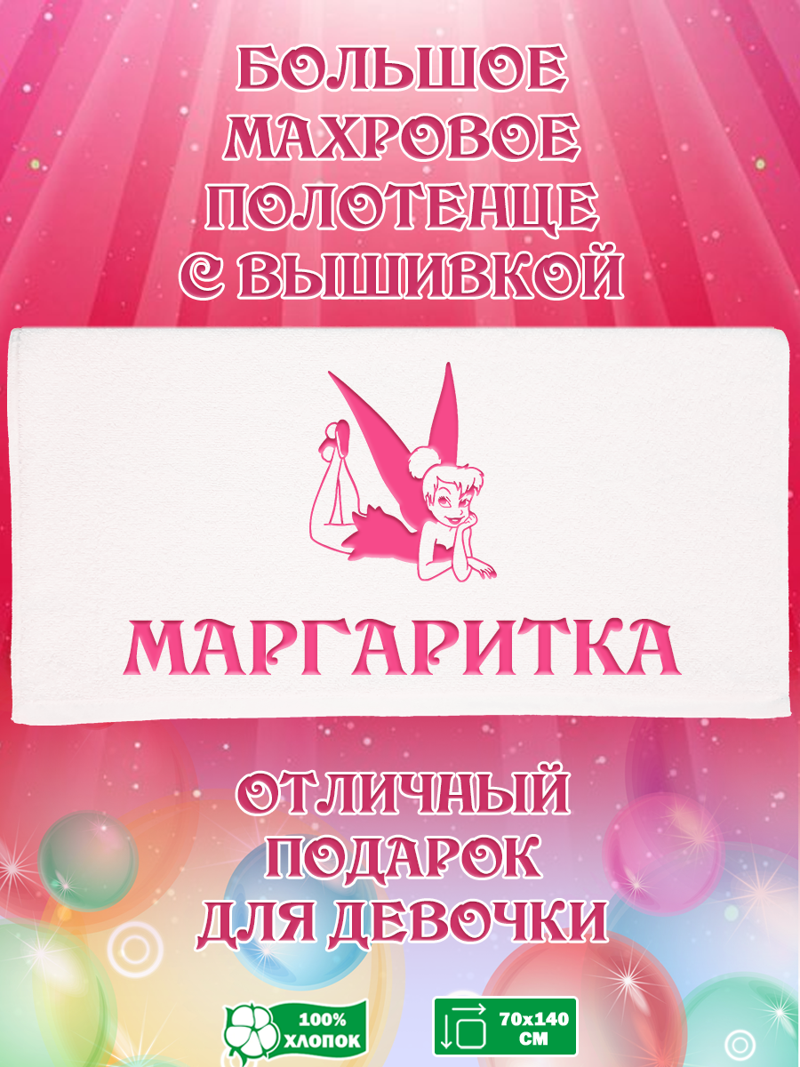 

Полотенце махровое XALAT с вышивкой Маргаритка 70х140 см, Маргаритка